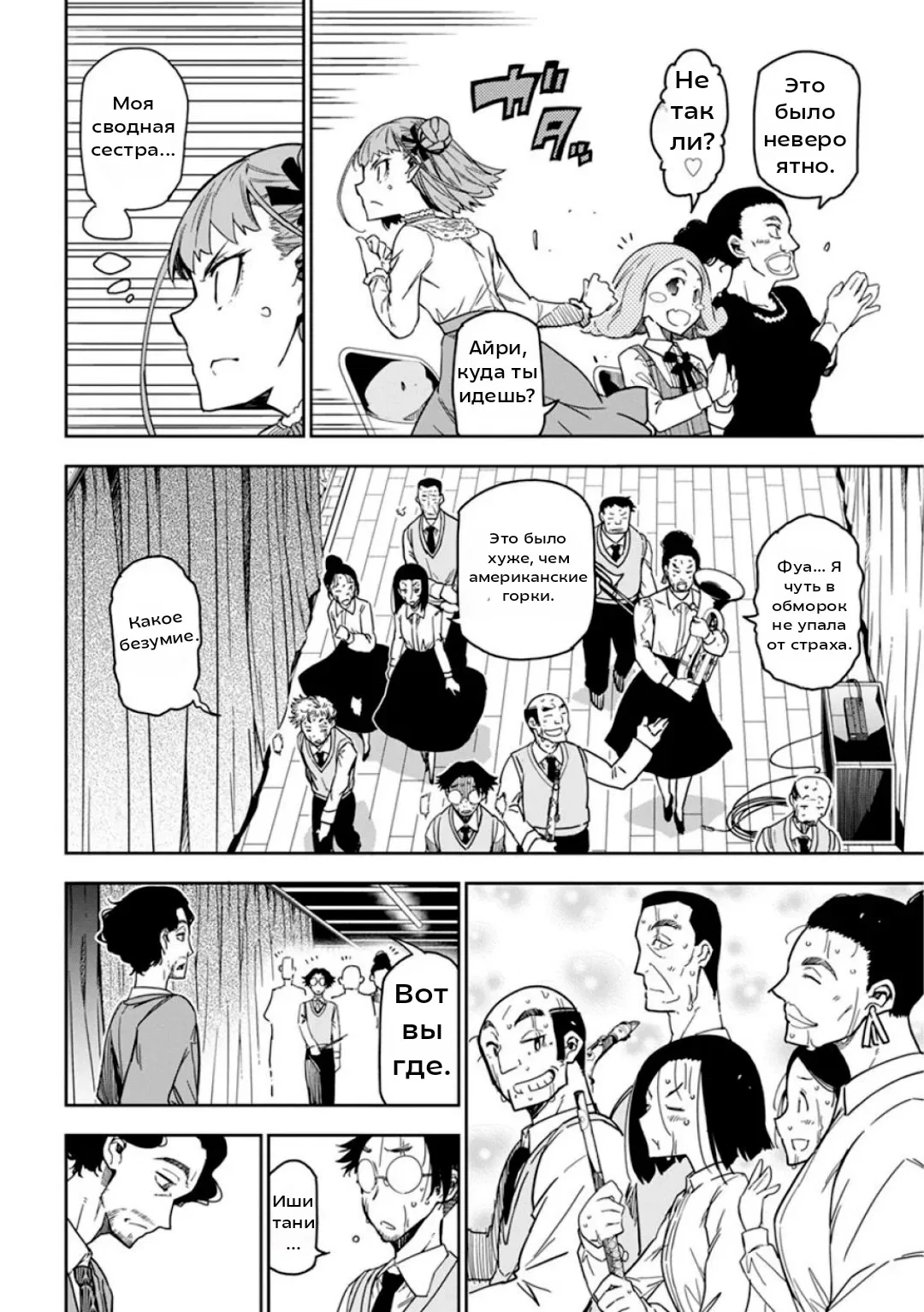 Манга Рок — женская скромность - Глава 8 Страница 7