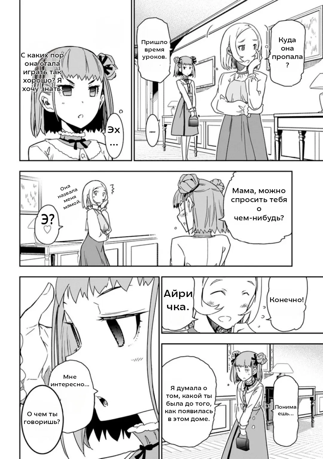 Манга Рок — женская скромность - Глава 8 Страница 21