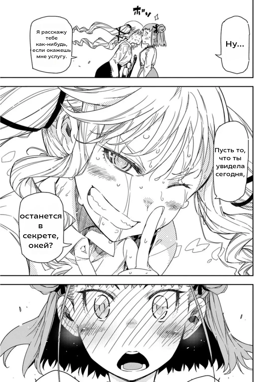 Манга Рок — женская скромность - Глава 8 Страница 18