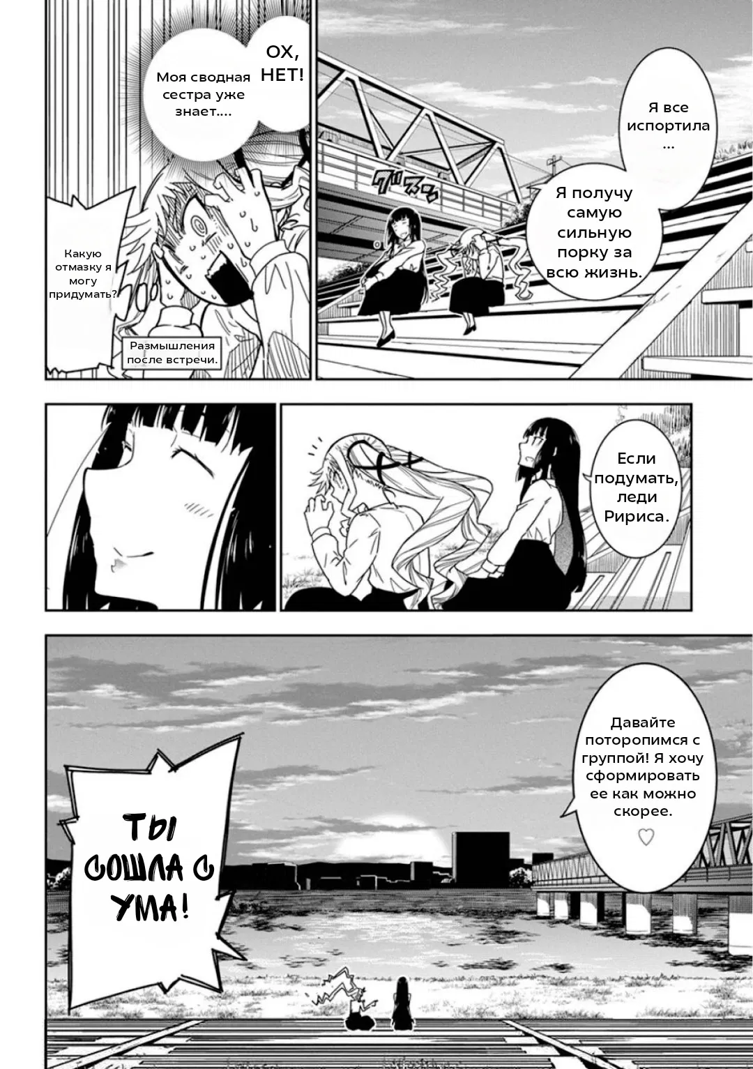 Манга Рок — женская скромность - Глава 8 Страница 23