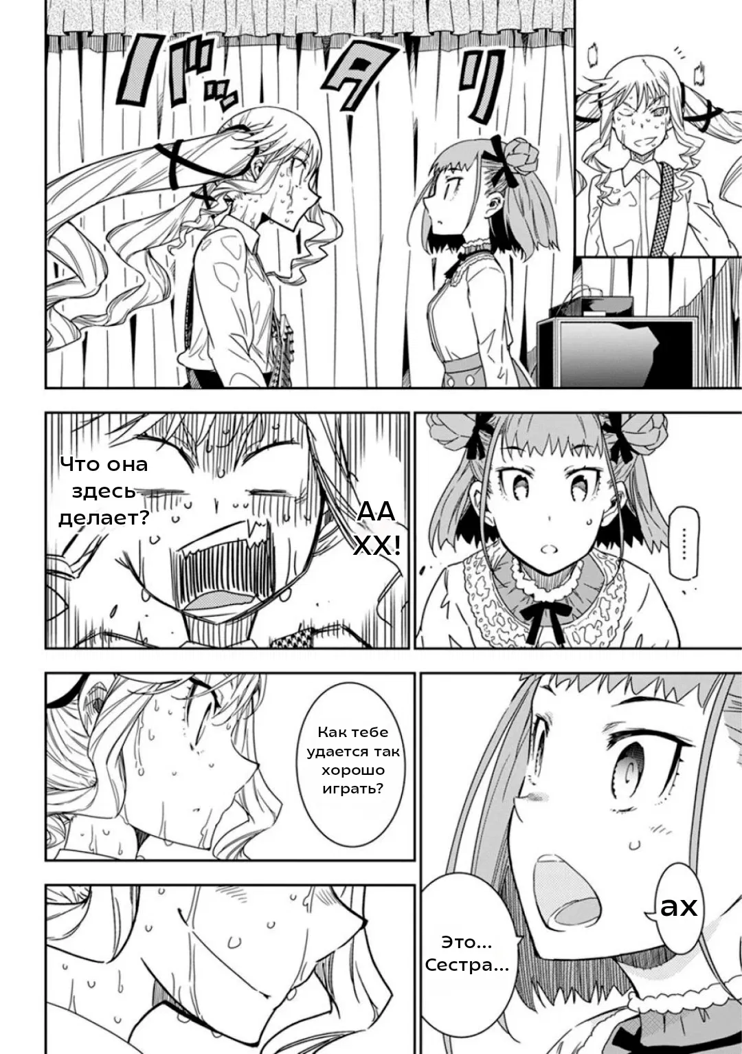 Манга Рок — женская скромность - Глава 8 Страница 17