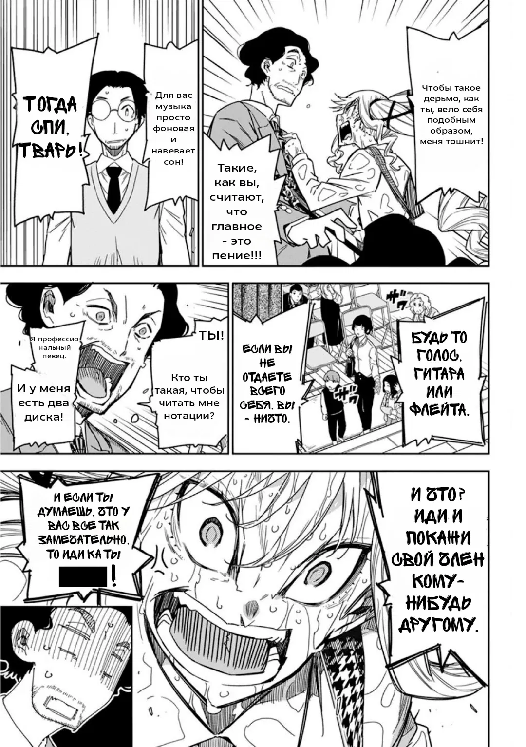 Манга Рок — женская скромность - Глава 8 Страница 14