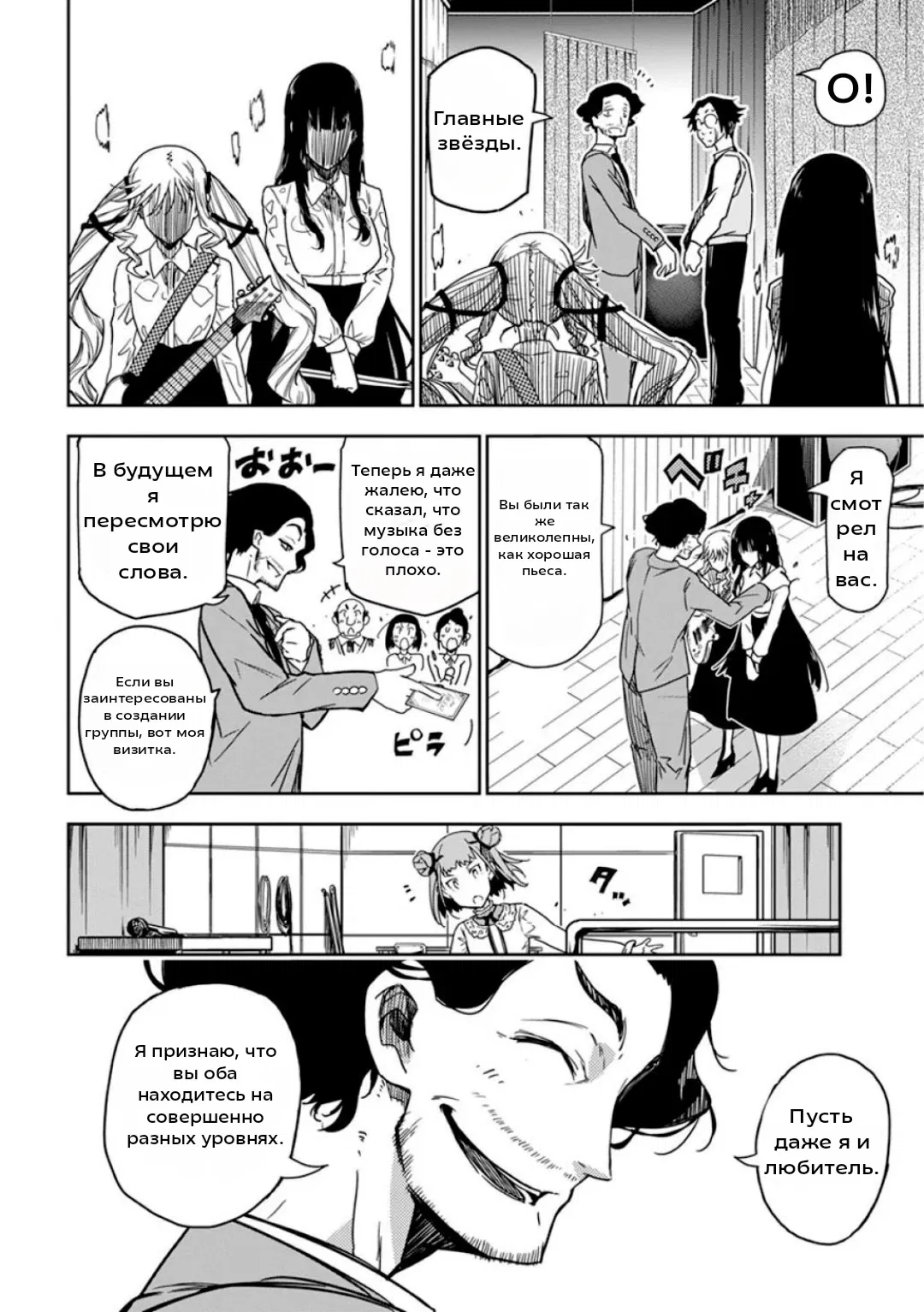 Манга Рок — женская скромность - Глава 8 Страница 11