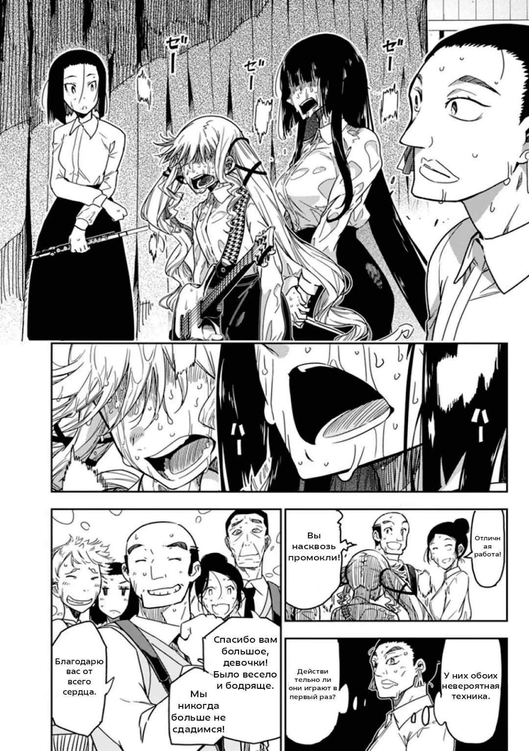 Манга Рок — женская скромность - Глава 8 Страница 10