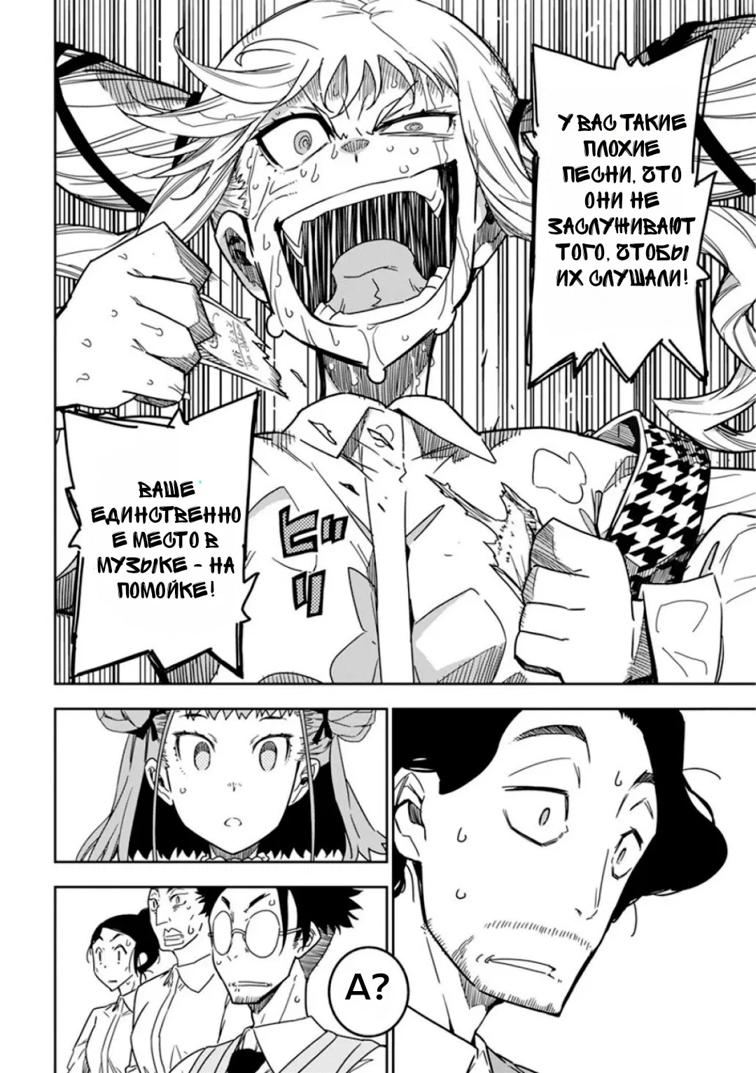 Манга Рок — женская скромность - Глава 8 Страница 13