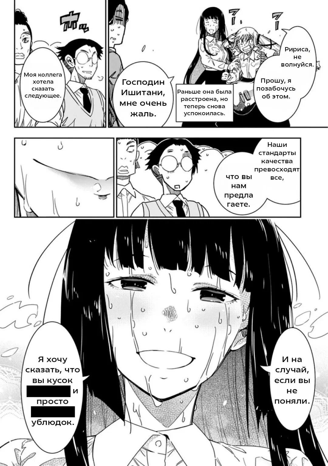 Манга Рок — женская скромность - Глава 8 Страница 15