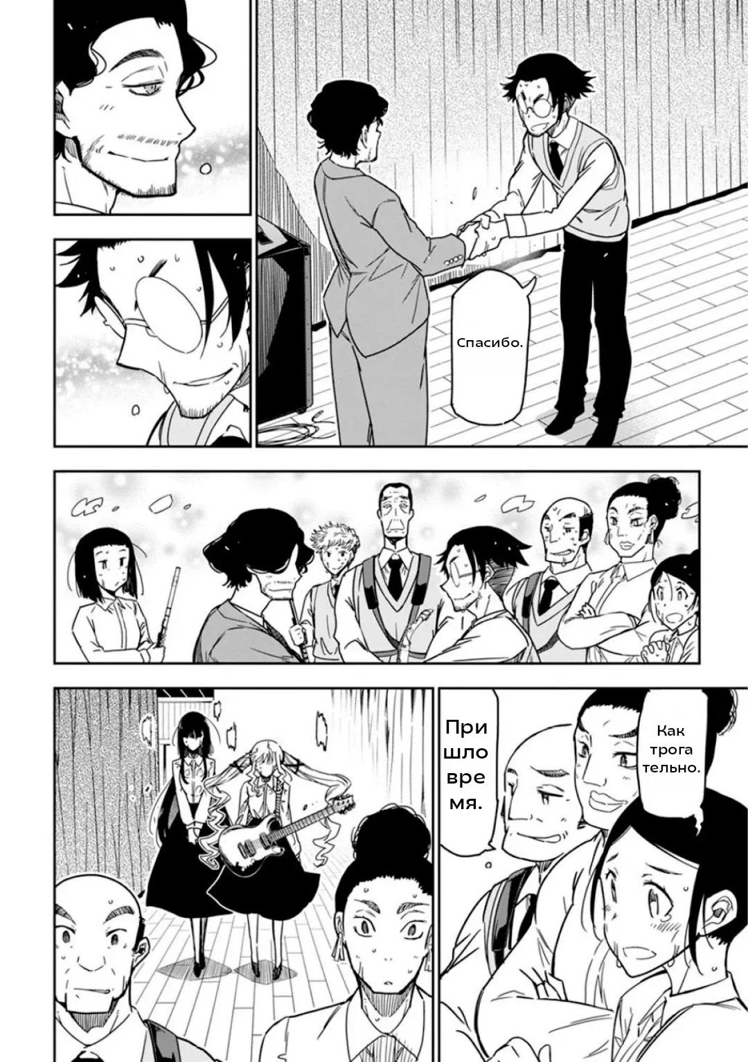 Манга Рок — женская скромность - Глава 8 Страница 9