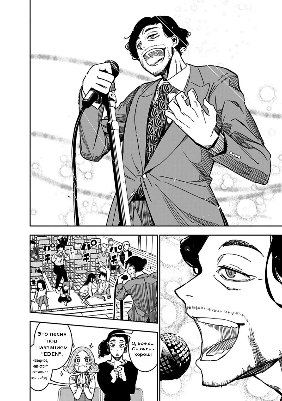 Манга Рок — женская скромность - Глава 7 Страница 4