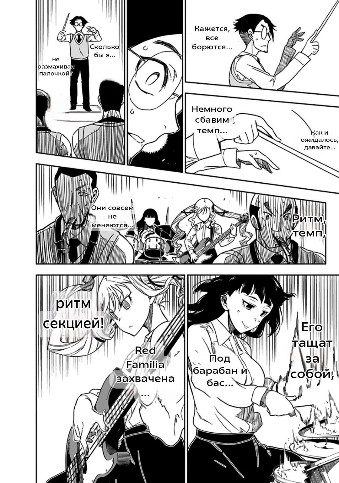 Манга Рок — женская скромность - Глава 7 Страница 12