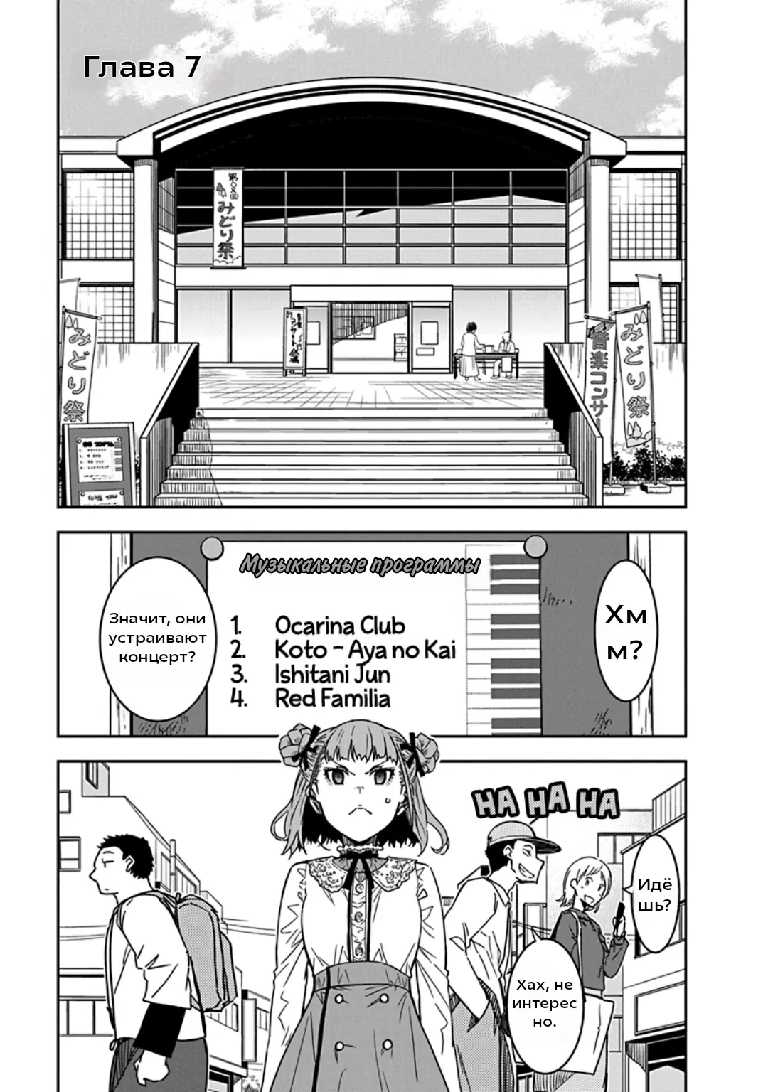 Манга Рок — женская скромность - Глава 7 Страница 1