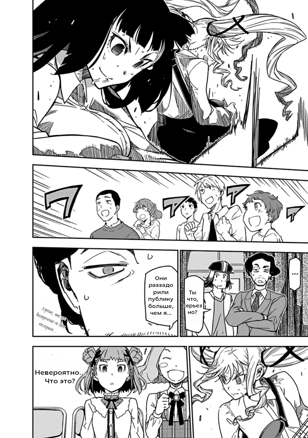 Манга Рок — женская скромность - Глава 7 Страница 21