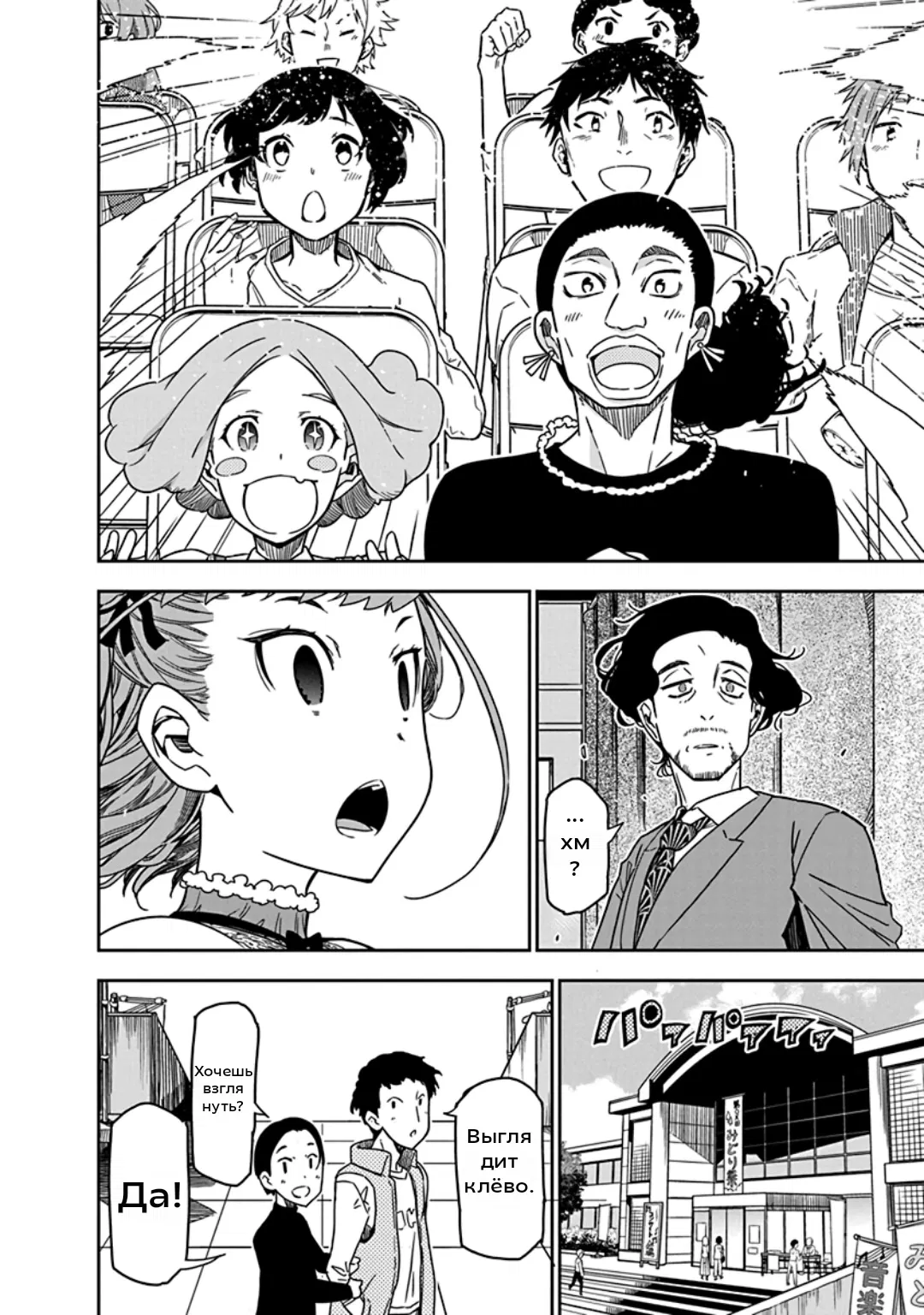 Манга Рок — женская скромность - Глава 7 Страница 19