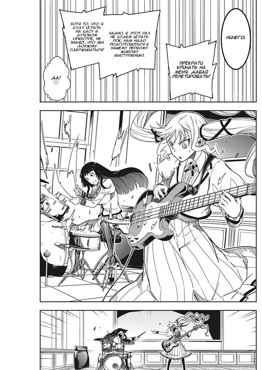 Манга Рок — женская скромность - Глава 6 Страница 11