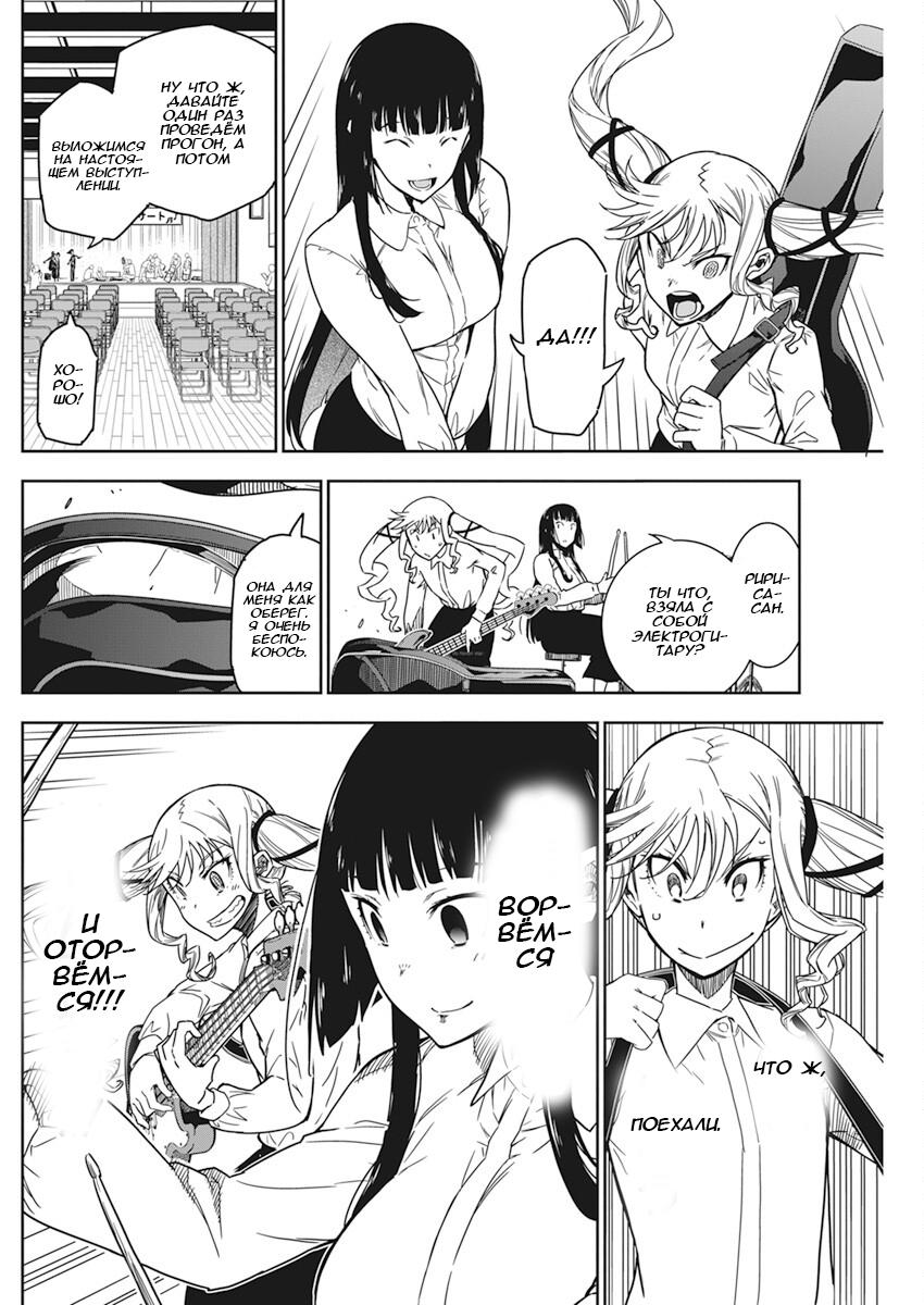 Манга Рок — женская скромность - Глава 6 Страница 16