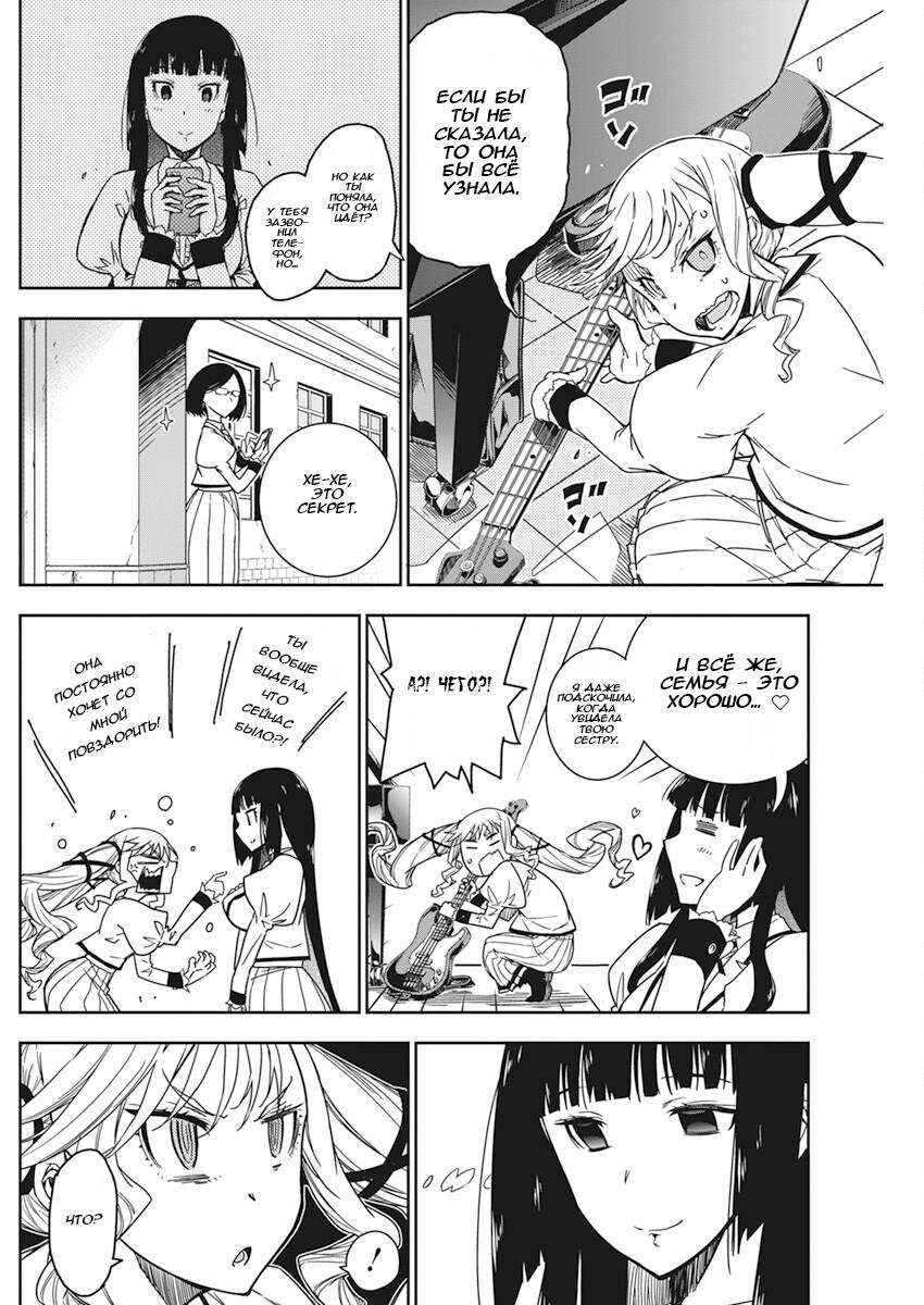 Манга Рок — женская скромность - Глава 6 Страница 10