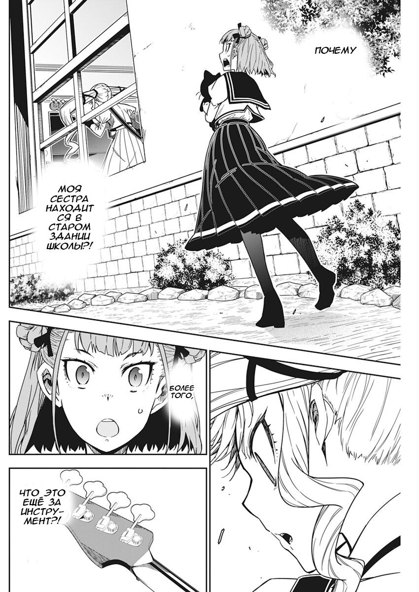 Манга Рок — женская скромность - Глава 6 Страница 2