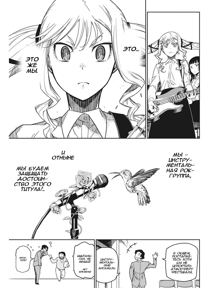 Манга Рок — женская скромность - Глава 6 Страница 23
