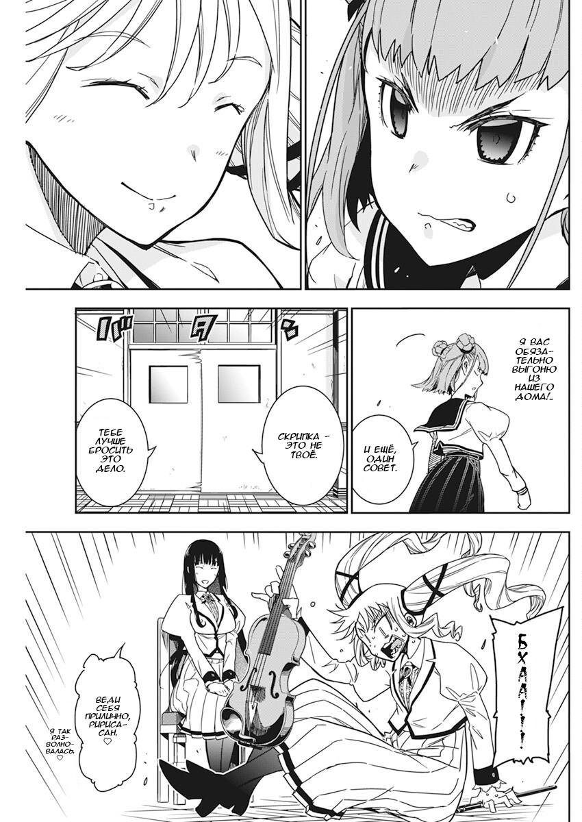 Манга Рок — женская скромность - Глава 6 Страница 9