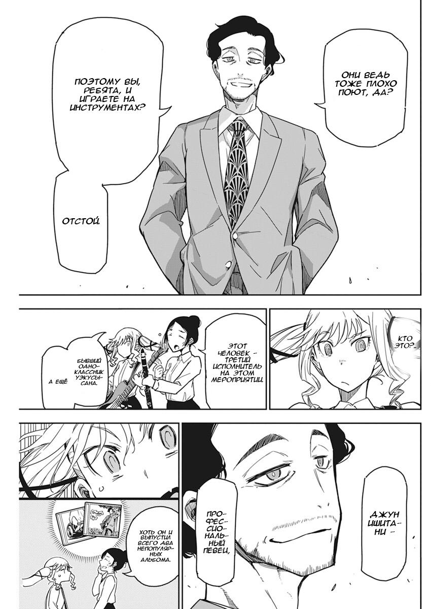 Манга Рок — женская скромность - Глава 6 Страница 21