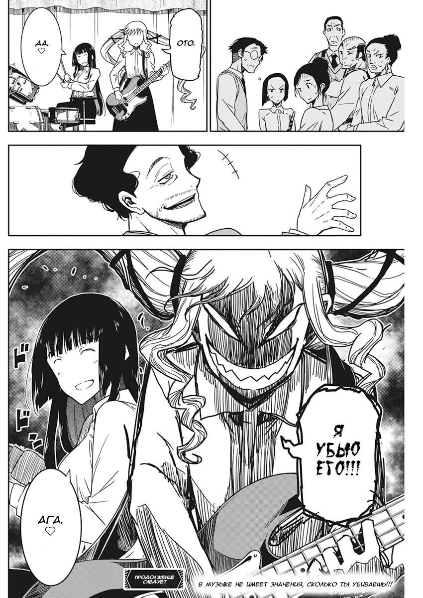 Манга Рок — женская скромность - Глава 6 Страница 24