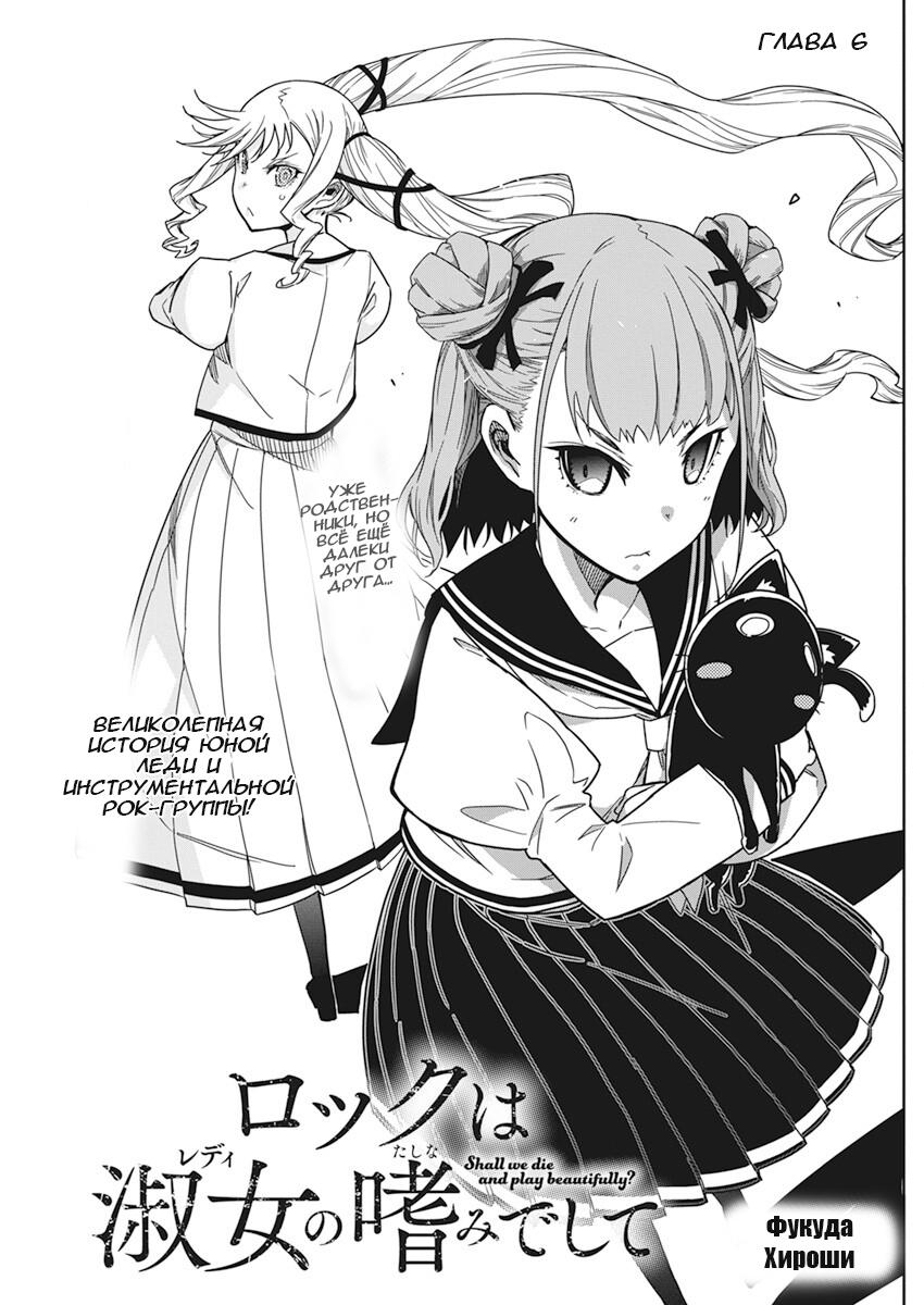 Манга Рок — женская скромность - Глава 6 Страница 1