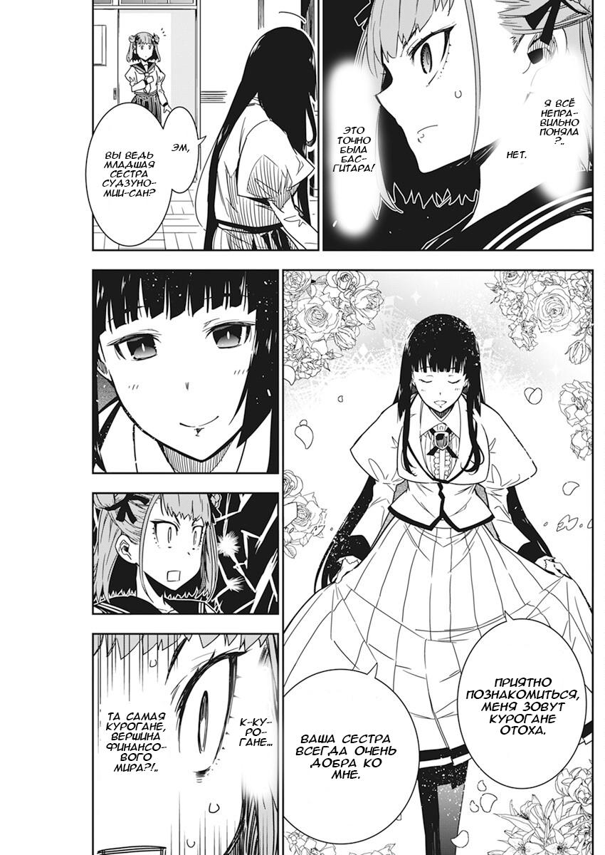 Манга Рок — женская скромность - Глава 6 Страница 5