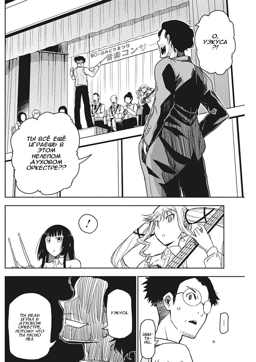 Манга Рок — женская скромность - Глава 6 Страница 20