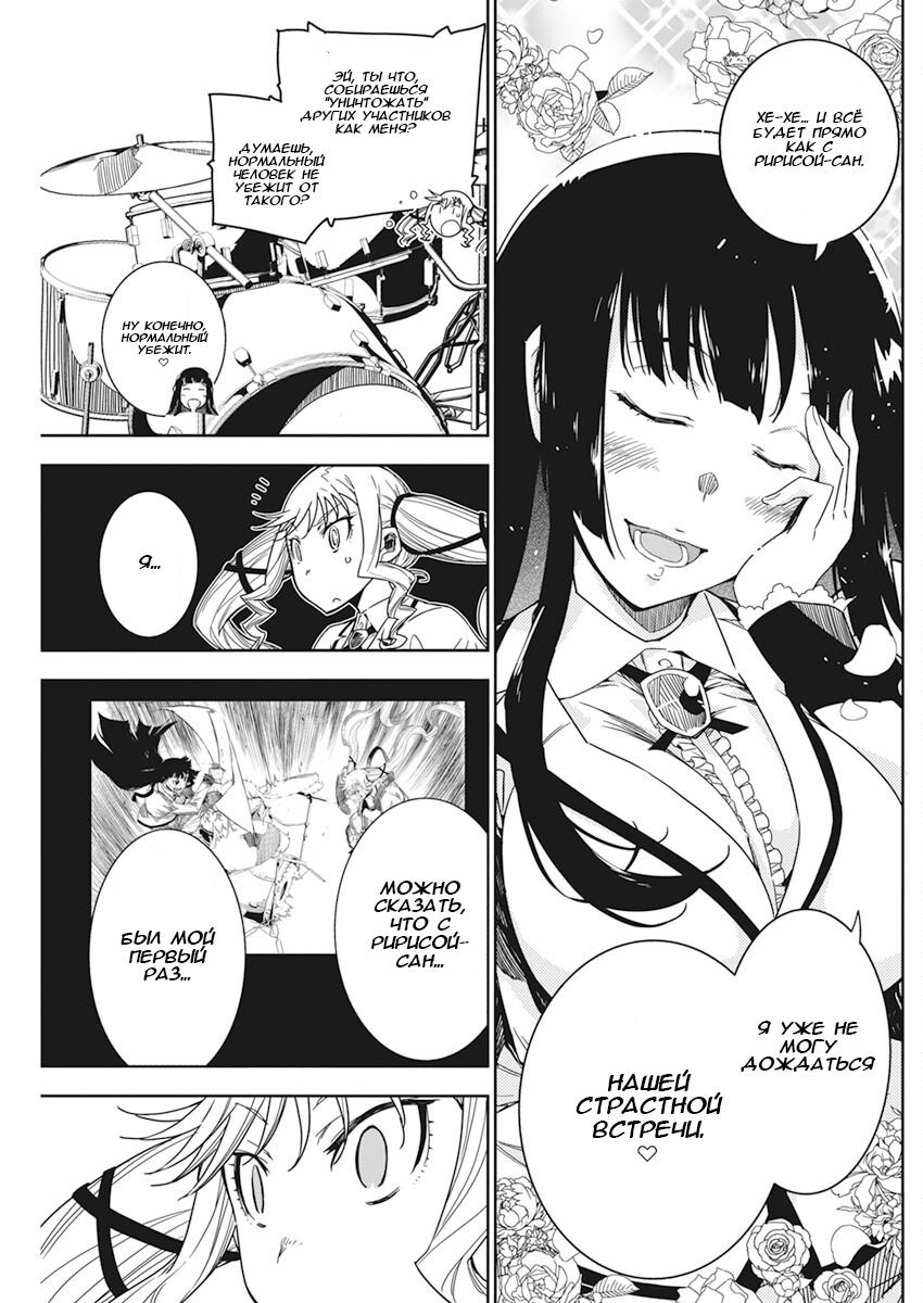 Манга Рок — женская скромность - Глава 5 Страница 13
