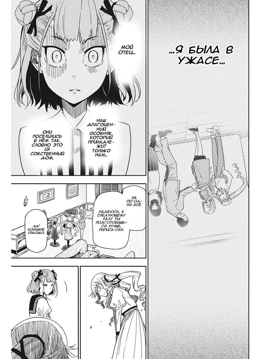 Манга Рок — женская скромность - Глава 5 Страница 5