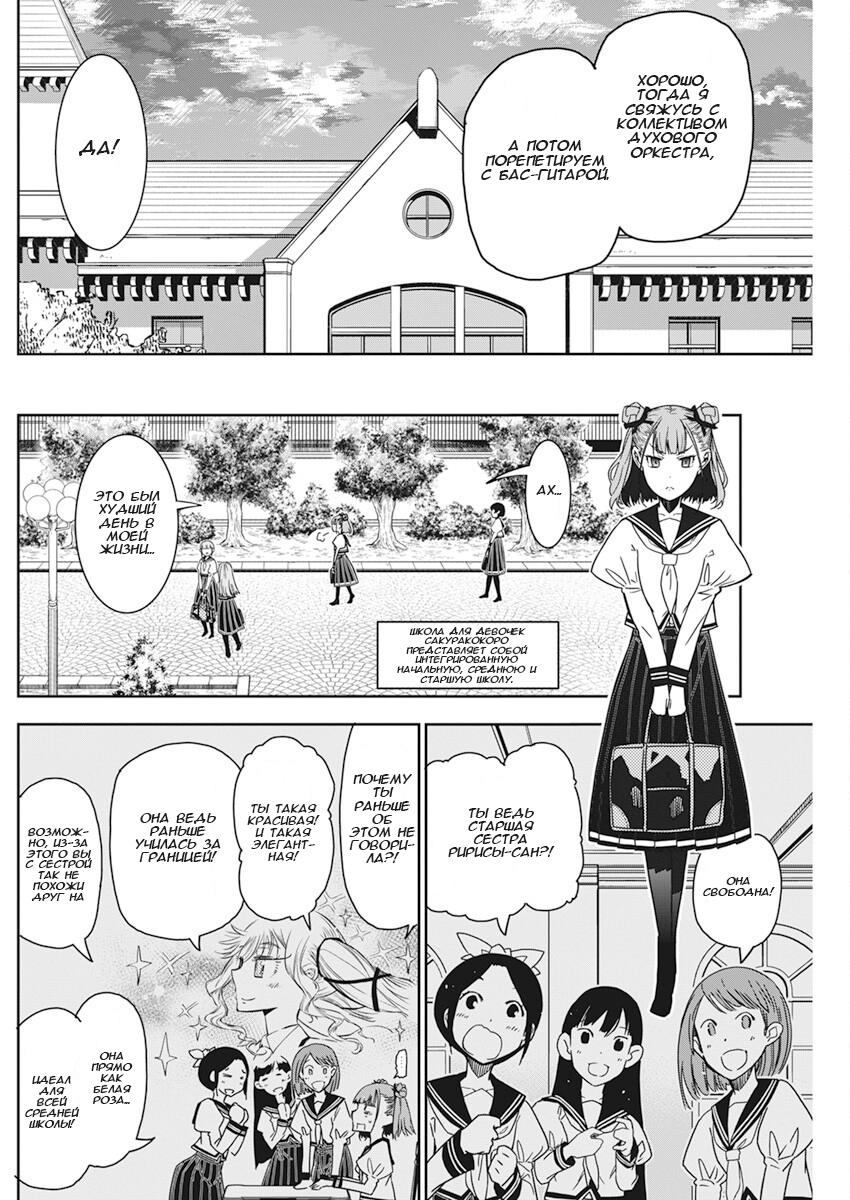 Манга Рок — женская скромность - Глава 5 Страница 20