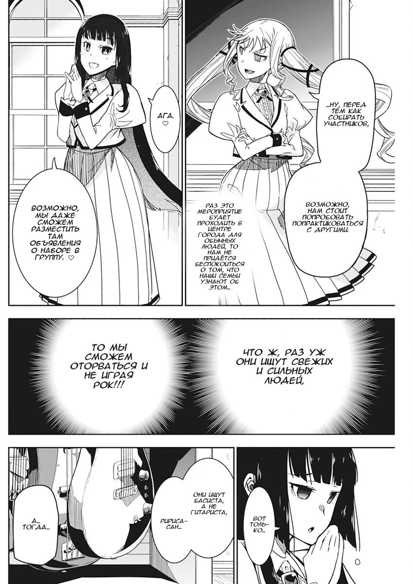 Манга Рок — женская скромность - Глава 5 Страница 18