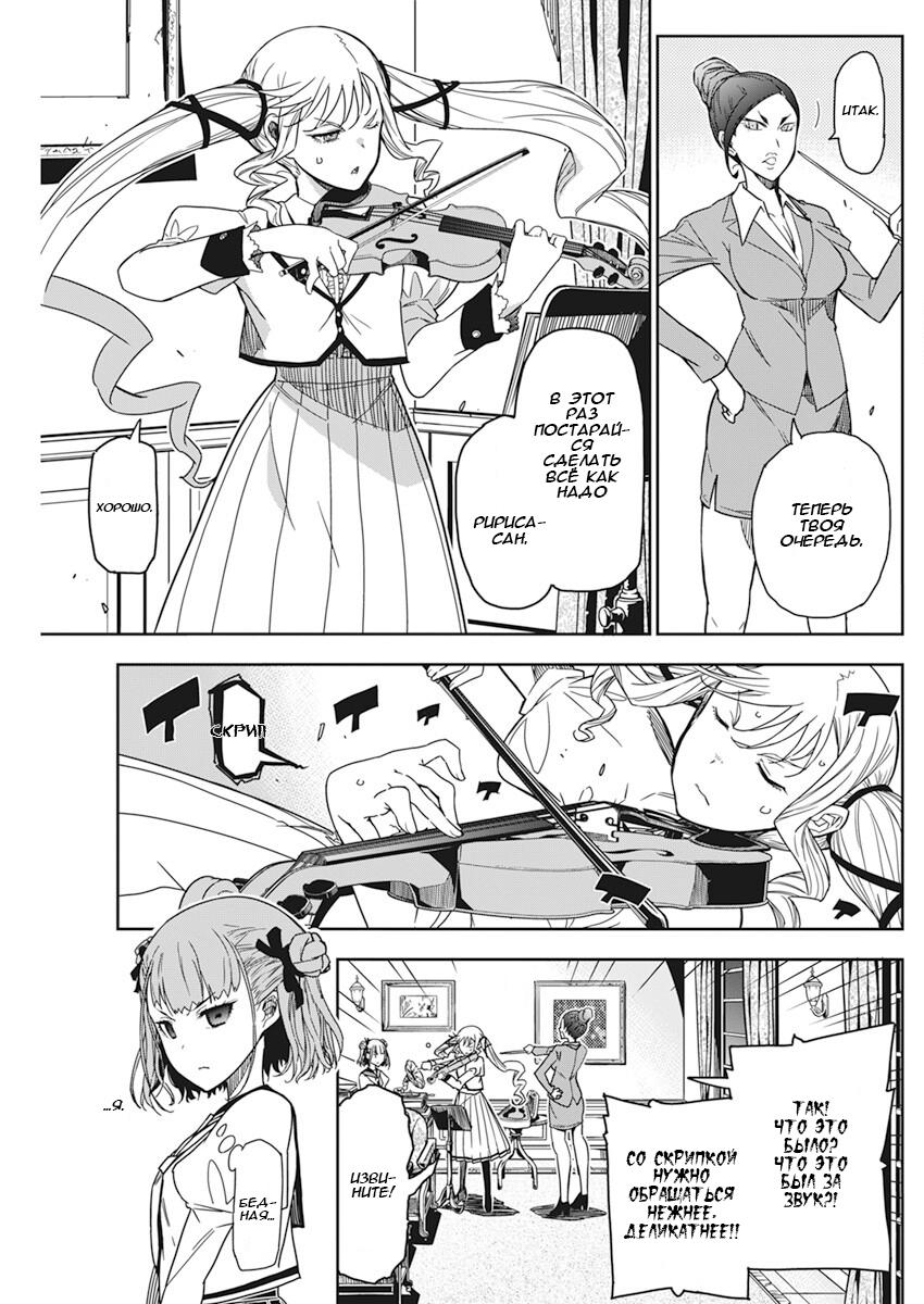 Манга Рок — женская скромность - Глава 5 Страница 3