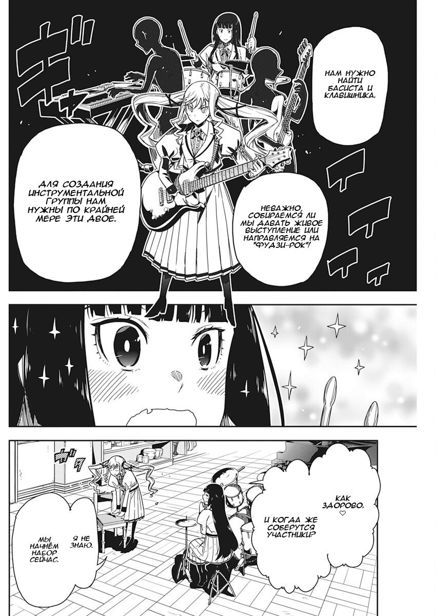 Манга Рок — женская скромность - Глава 5 Страница 12