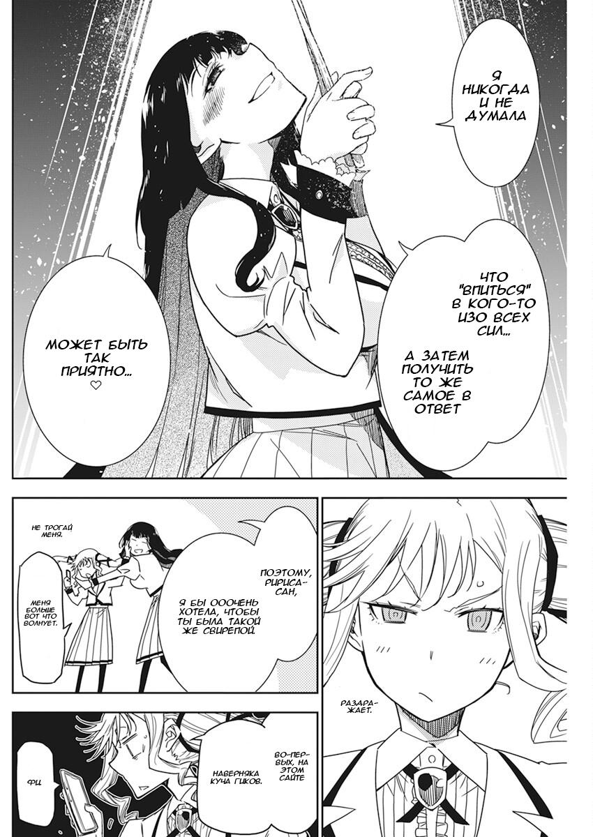 Манга Рок — женская скромность - Глава 5 Страница 14