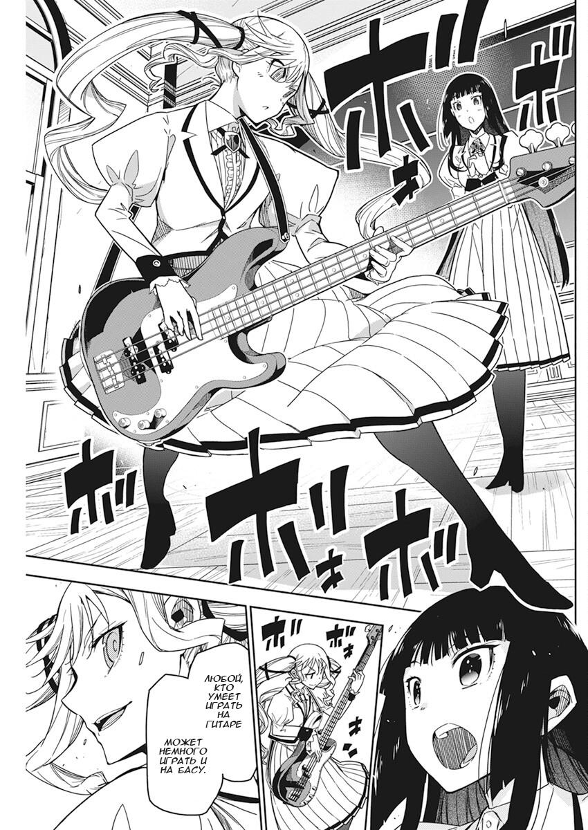 Манга Рок — женская скромность - Глава 5 Страница 19