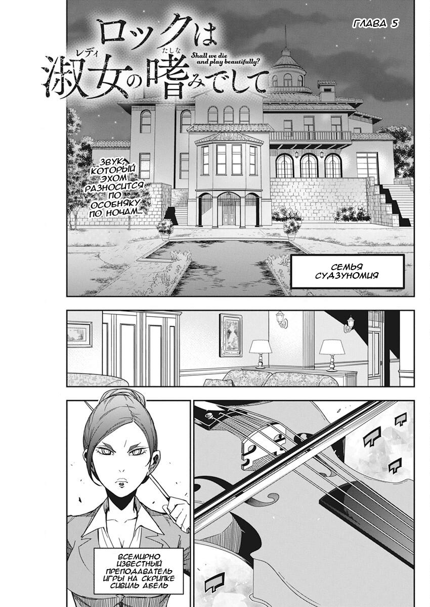 Манга Рок — женская скромность - Глава 5 Страница 1
