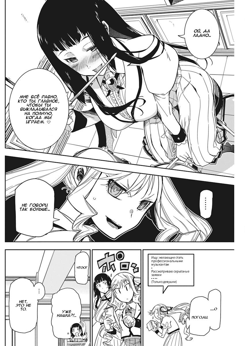 Манга Рок — женская скромность - Глава 5 Страница 16