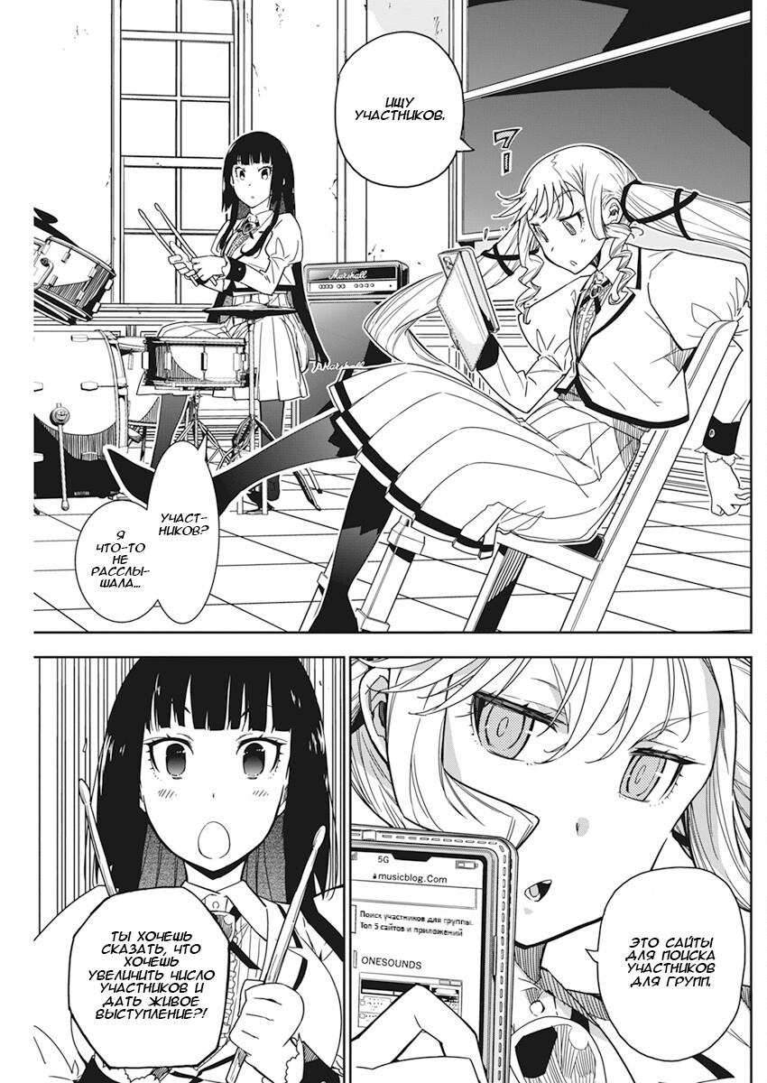 Манга Рок — женская скромность - Глава 5 Страница 11