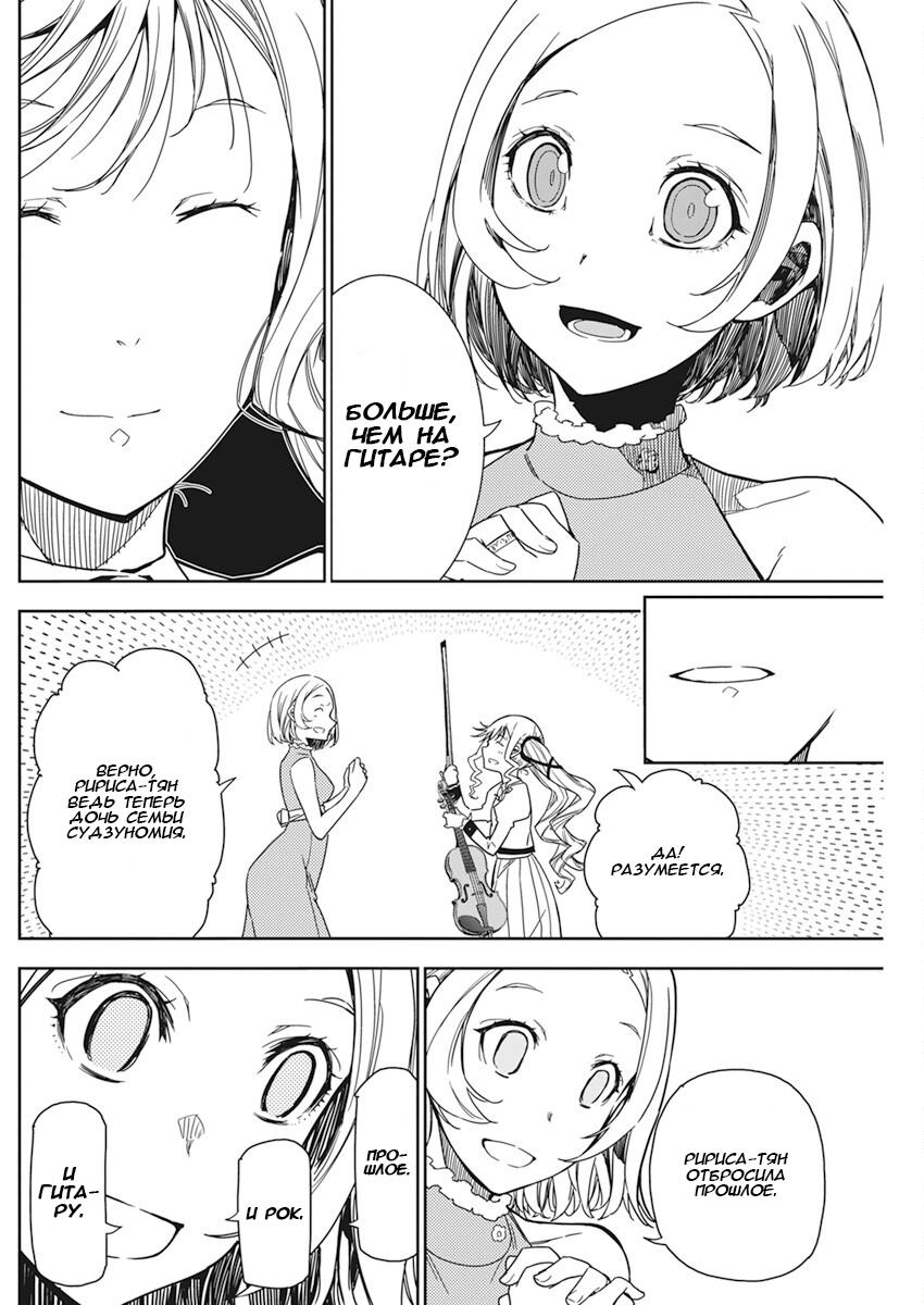 Манга Рок — женская скромность - Глава 5 Страница 8