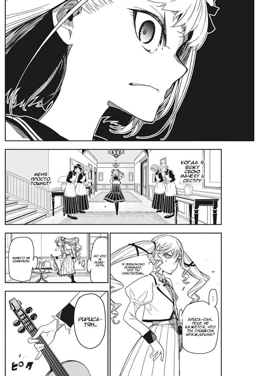 Манга Рок — женская скромность - Глава 5 Страница 6