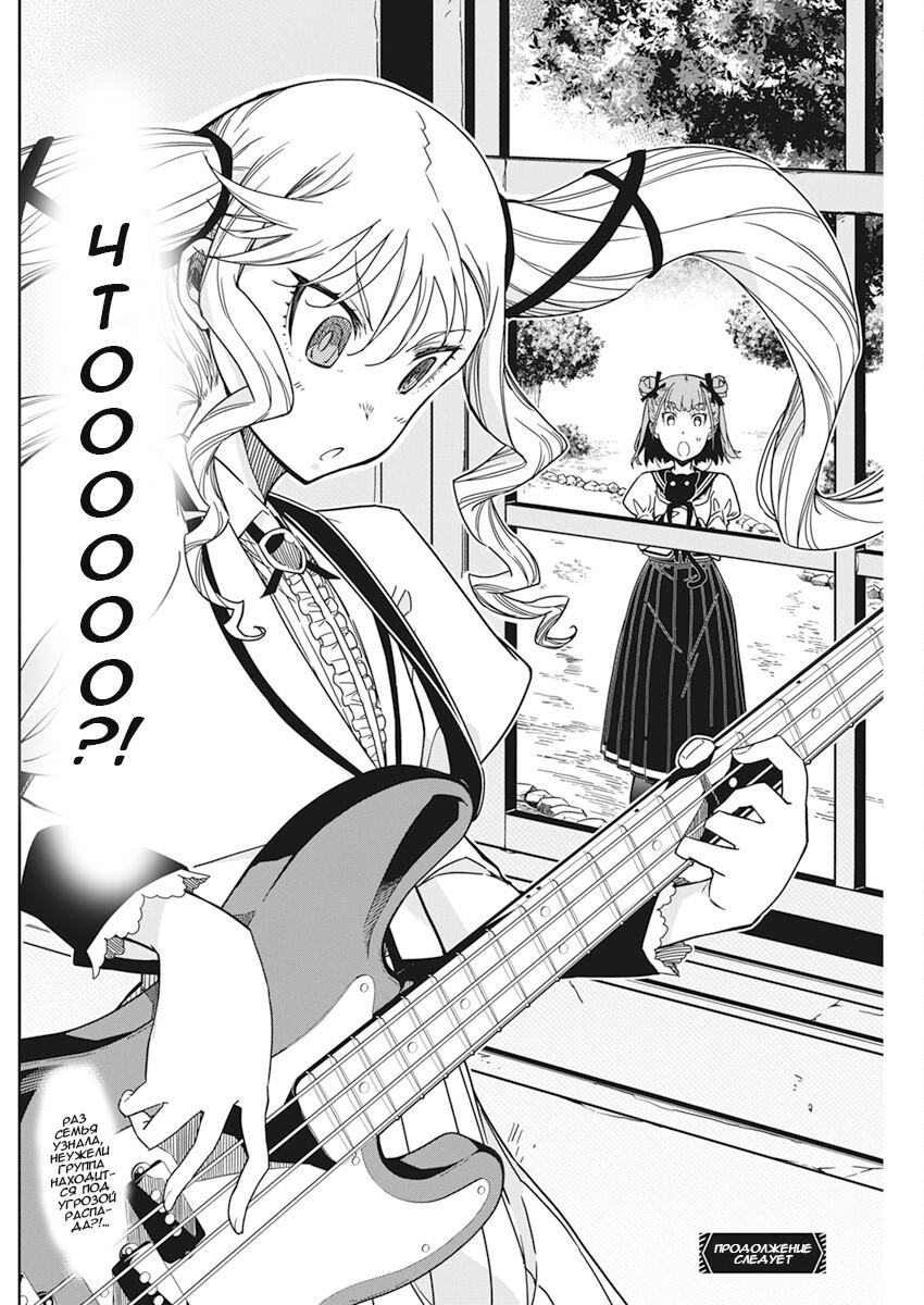 Манга Рок — женская скромность - Глава 5 Страница 24