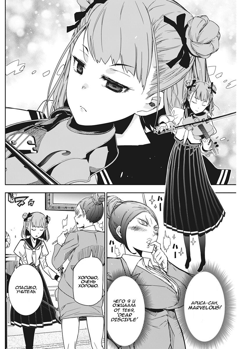 Манга Рок — женская скромность - Глава 5 Страница 2