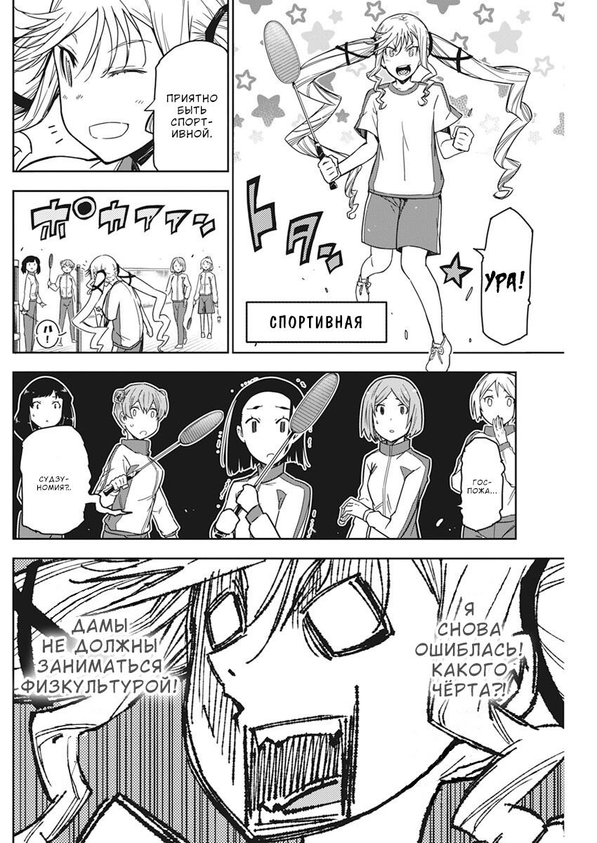 Манга Рок — женская скромность - Глава 4 Страница 8