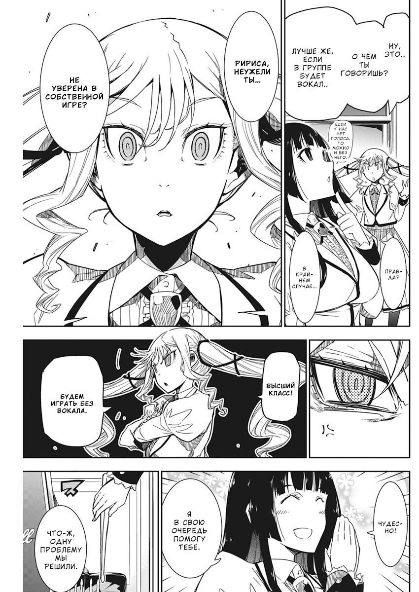 Манга Рок — женская скромность - Глава 4 Страница 15