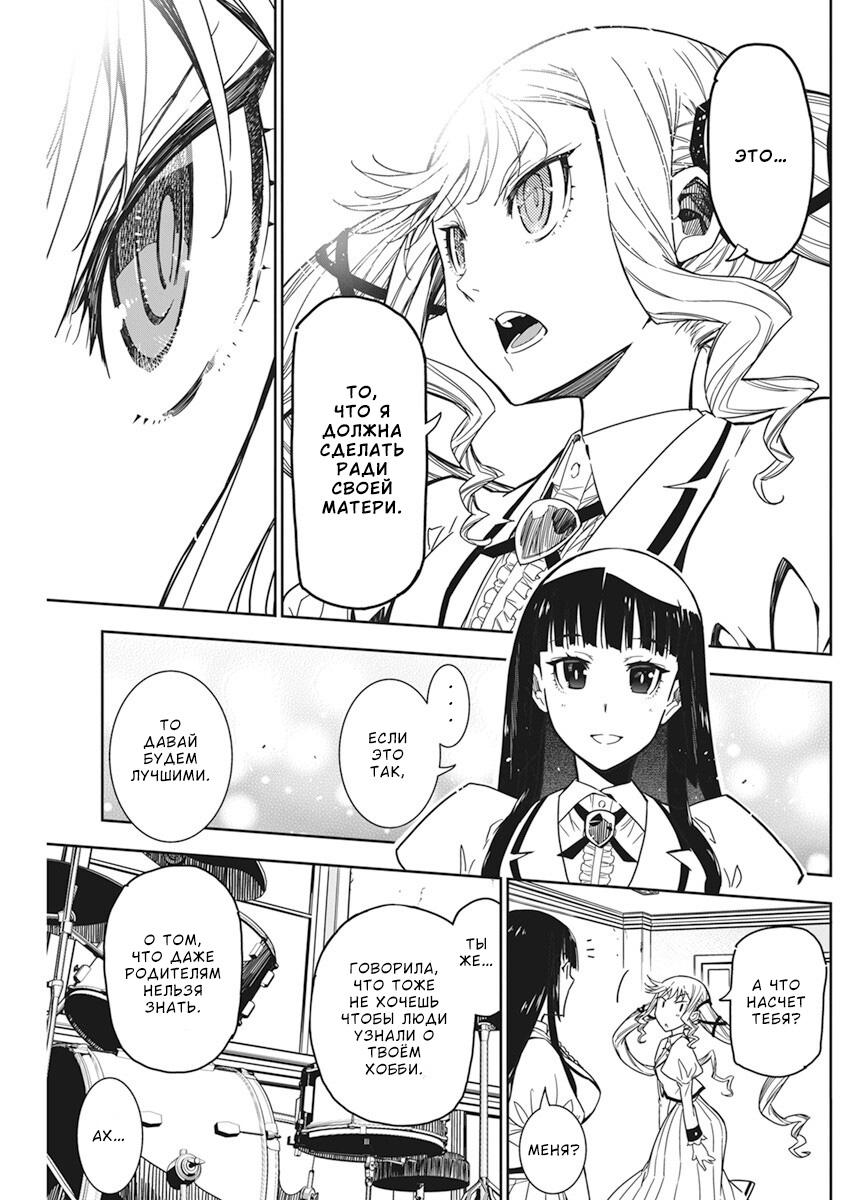 Манга Рок — женская скромность - Глава 4 Страница 21