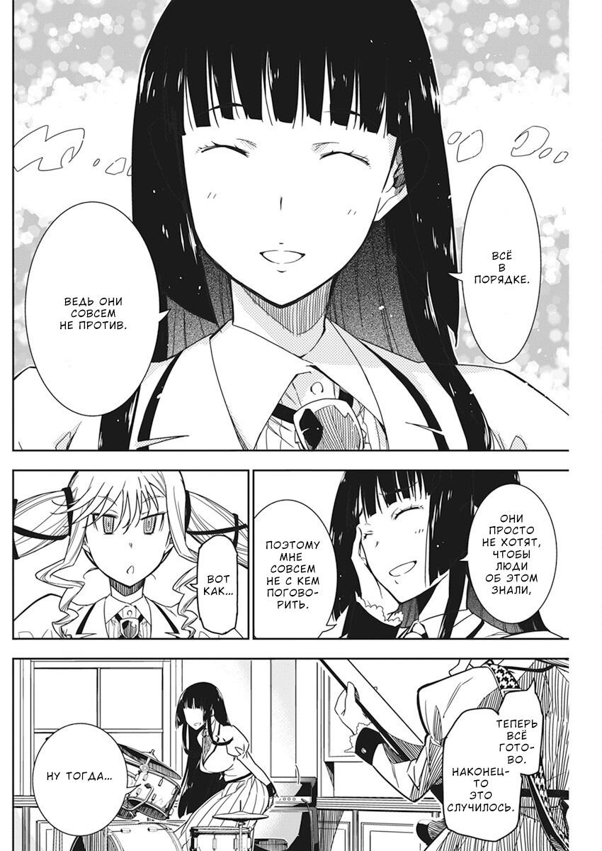 Манга Рок — женская скромность - Глава 4 Страница 22