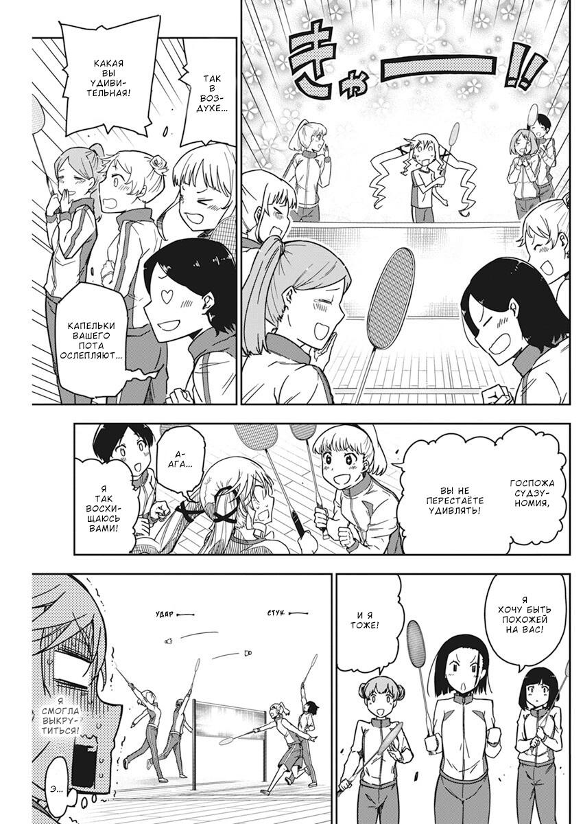 Манга Рок — женская скромность - Глава 4 Страница 9