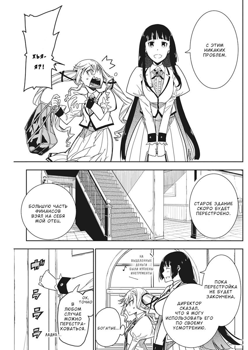 Манга Рок — женская скромность - Глава 4 Страница 11