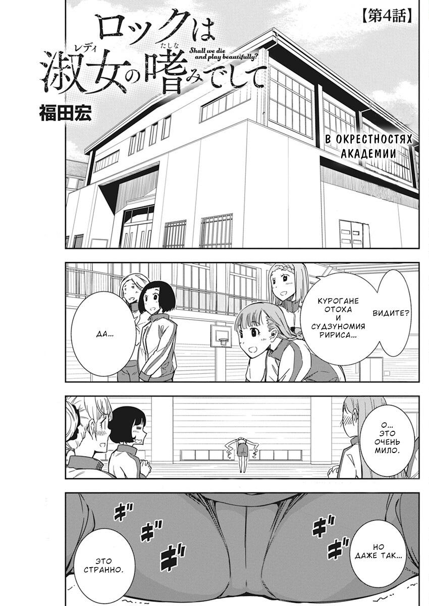 Манга Рок — женская скромность - Глава 4 Страница 1