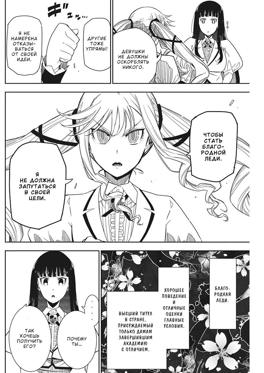 Манга Рок — женская скромность - Глава 4 Страница 20
